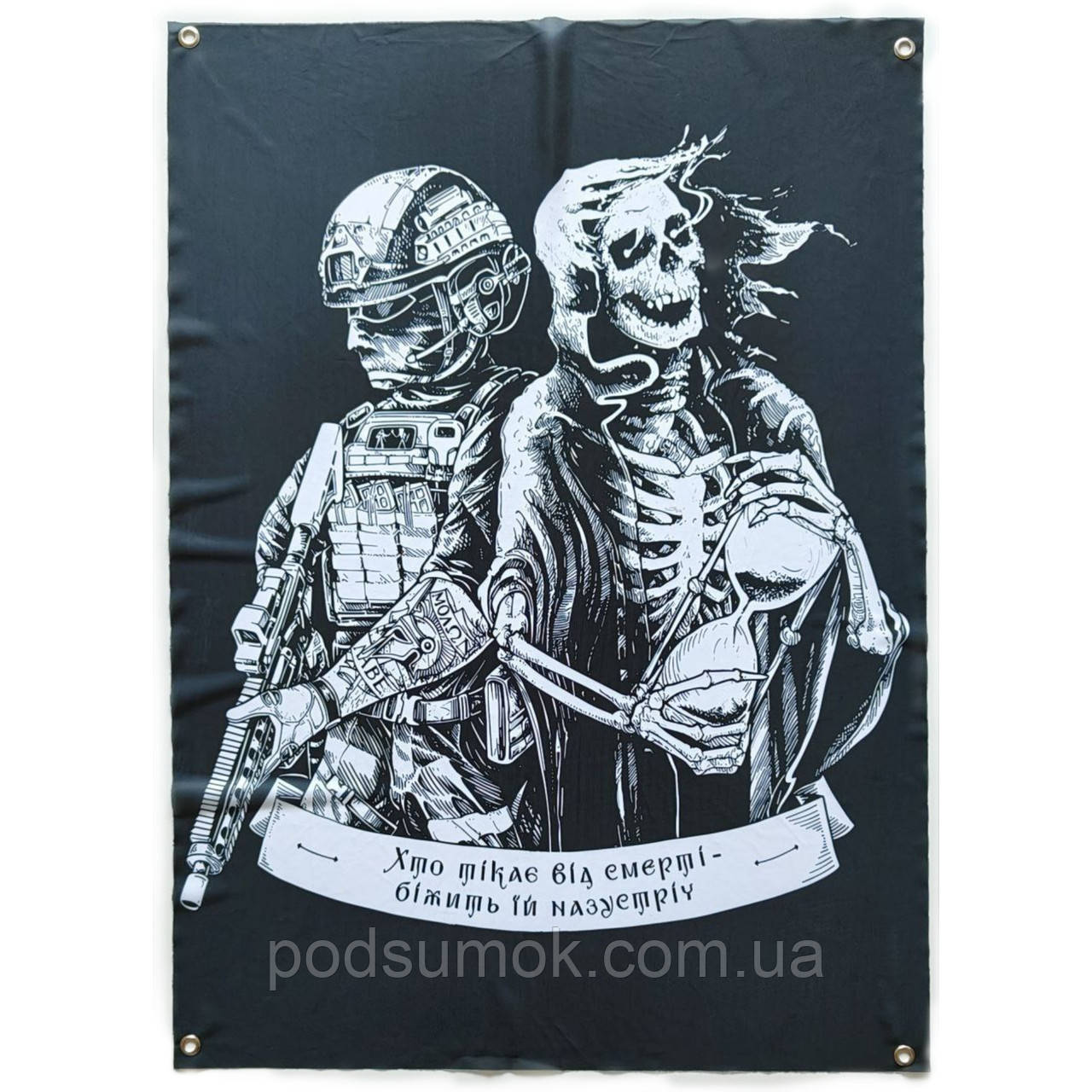 Банер прапор військовий ХТО ТІКАЄ ВІД СМЕРТІ-БІЖИТЬ ЇЙ НАЗУСТРІЧ 70х100 см настінний односторонній з люверсами, фото 1