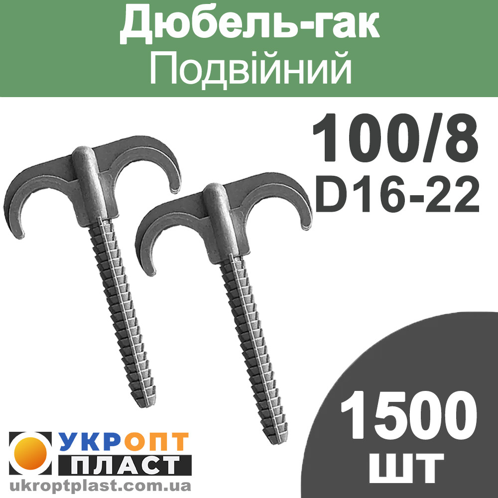 1500 шт. Монтажний дюбель-гак подвійний для труб і теплої підлоги