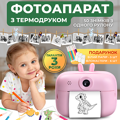Дитячий фотоапарат миттєвого друку цифрова камера  для дітей дитяча термодрук фільтри акумуляторний