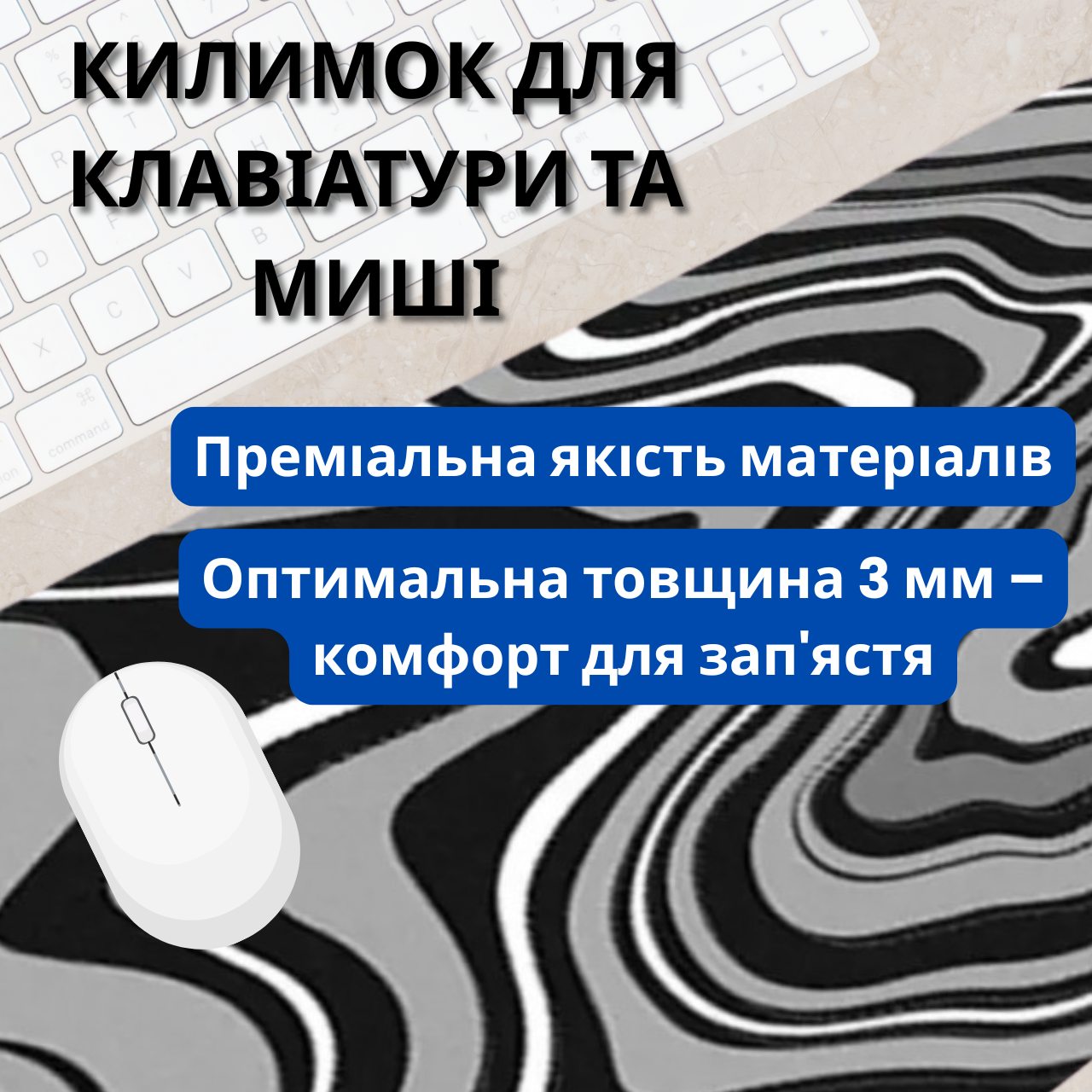 Килимок для миші з рідким візерунком, мармуровий дизайн, прошиті краї, 300x700x3 мм, швидкісна поверхня