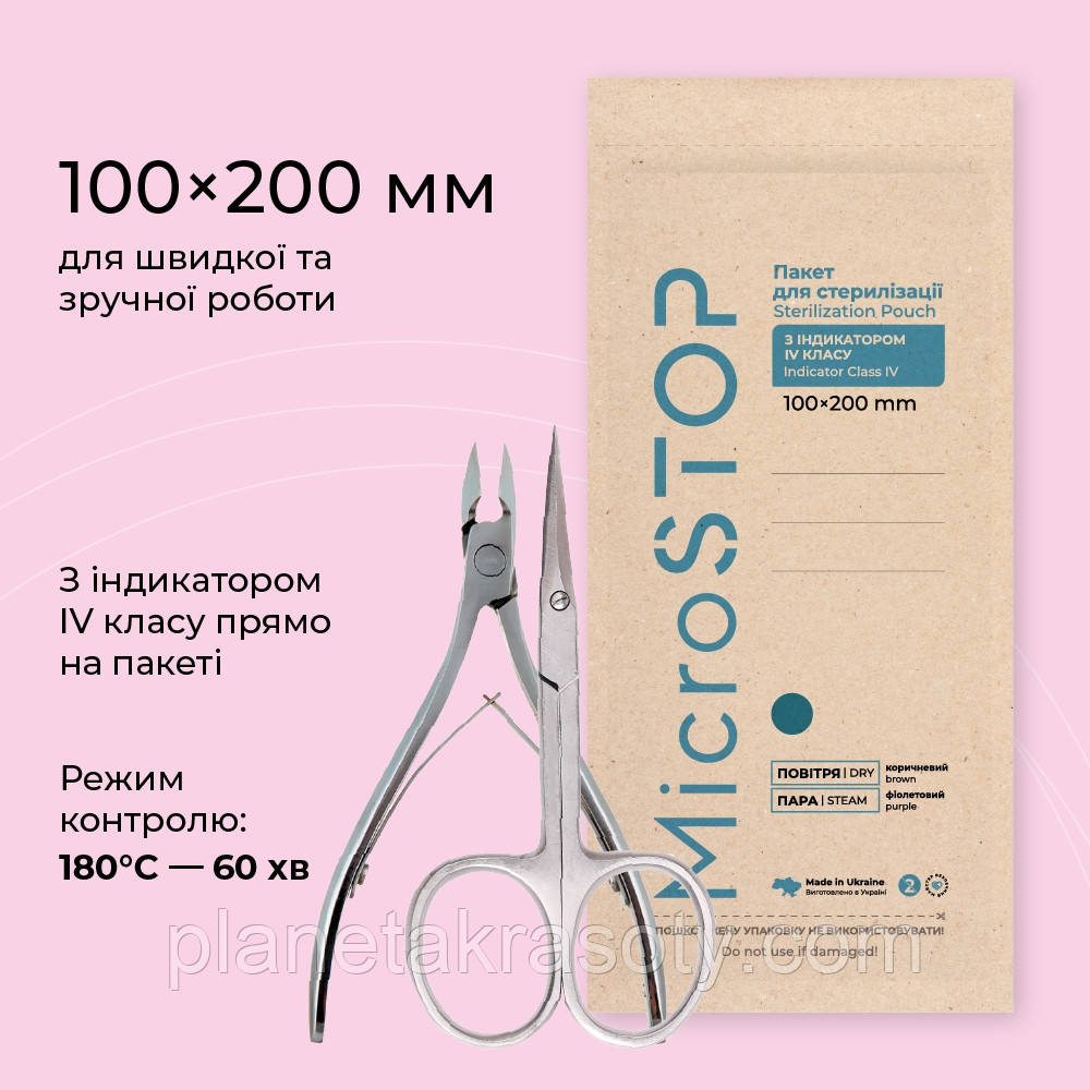 КРАФТ-ПАКЕТИ MICROSTOP ECO 100×200 ММ, фото 1