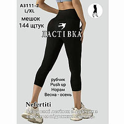 Жіночі капрі в рубчик з ефектом підтягування "Фабричний Китай" Розміри: 48- 52 (14519)