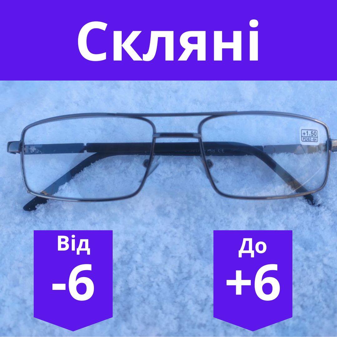 Готові Окуляри діоптрії від -6.00 до +6.00 з скляною лінзою. Окуляри плюсові Окуляри мінус Лінзи Скло