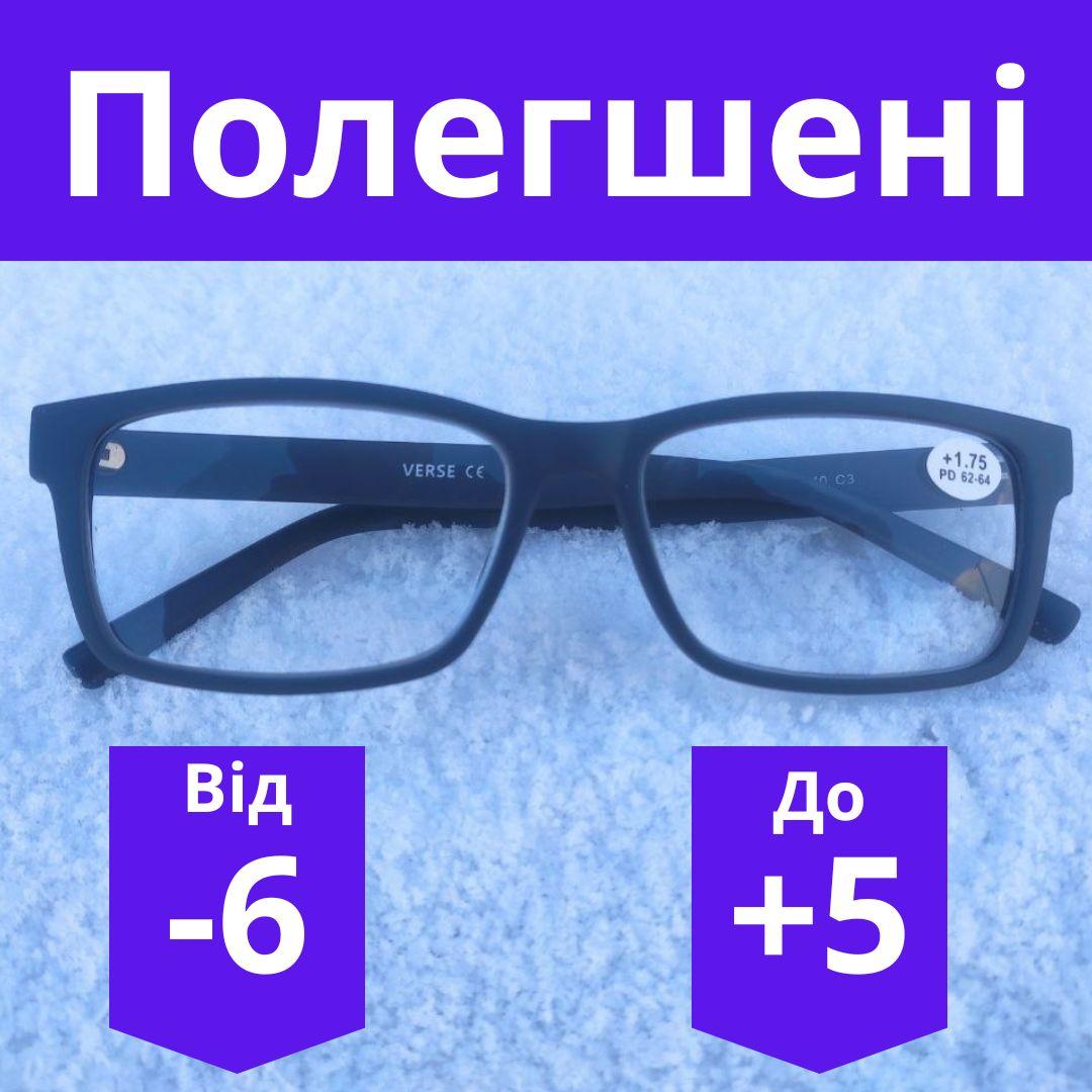 Окуляри для корекції зору Нова класика лінза полімерна без покриттів полегшені Окуляри діоптрія