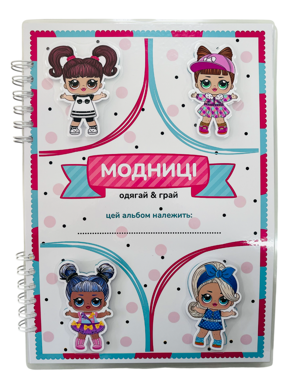 Розвиваюча книжка альбом липучки TOCA BOCA LOL  ТОКА БОКА Модниці ляльки Лол одягай&грай формат А4, фото 1