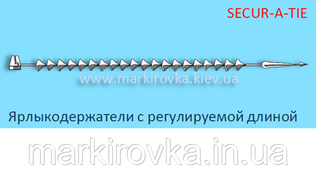 Ярликоутримувачі кільцеві Secur-a-tie з регульованою довжиною для ручного кріплення