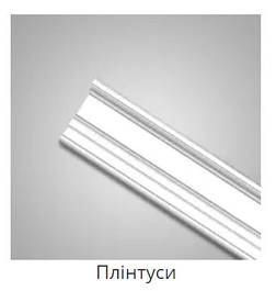 Плінтуса напольні