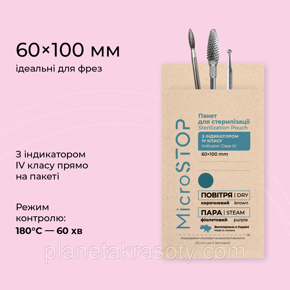 Пакети для стерилізації Microstop з індикатором 60*100, бурий крафт (100шт/уп)