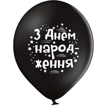 Belbal  12"/30 см  З Днем Народження зірки  НА УКР,МОВІ Мін.замовлення 5 ш