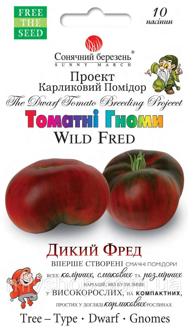 Томат Гноми Дикий Фред 10 шт Сонячний березень