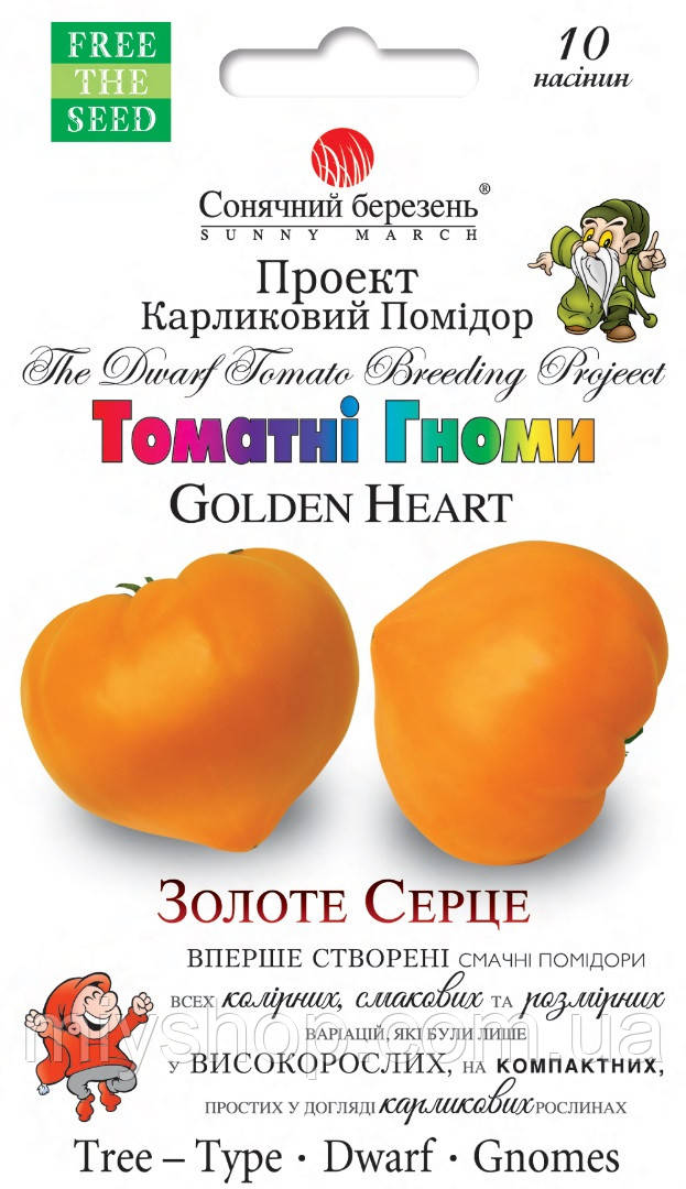 Томат Гноми Золоте серце 10 шт Сонячний березень