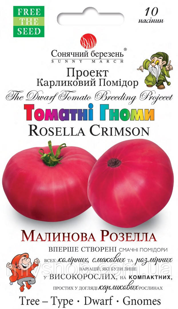 Томат Гноми Малинова Розелла 10 шт Сонячний березень