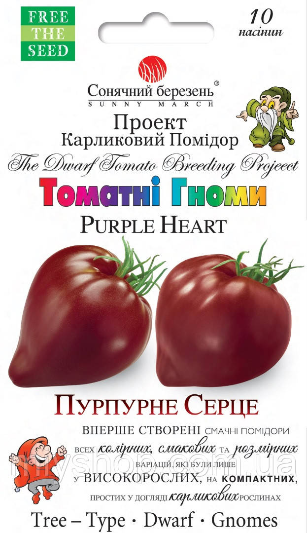Томат Гноми Пурпурне серце 10 шт Сонячний березень