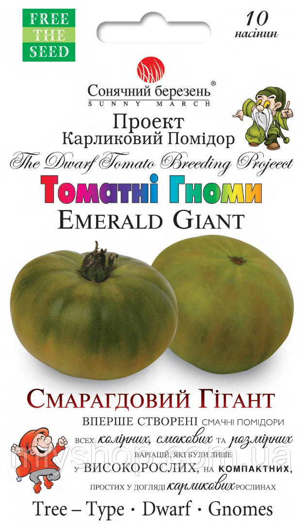 Томат Гноми Смарагдовий Гігант 10 шт Сонячний березень