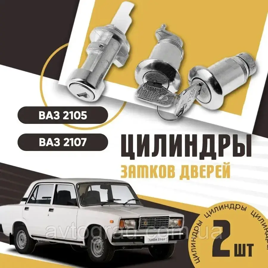 Замок багажника Ваз 2105/2107 в зборі+ личинки дверей, фото 1