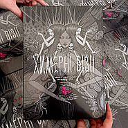 Артбук "Химерні візії"