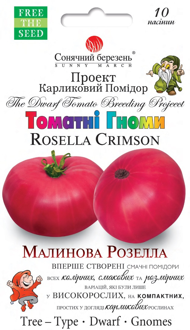 Томат Гноми Малинова Розелла 10 шт Сонячний березень