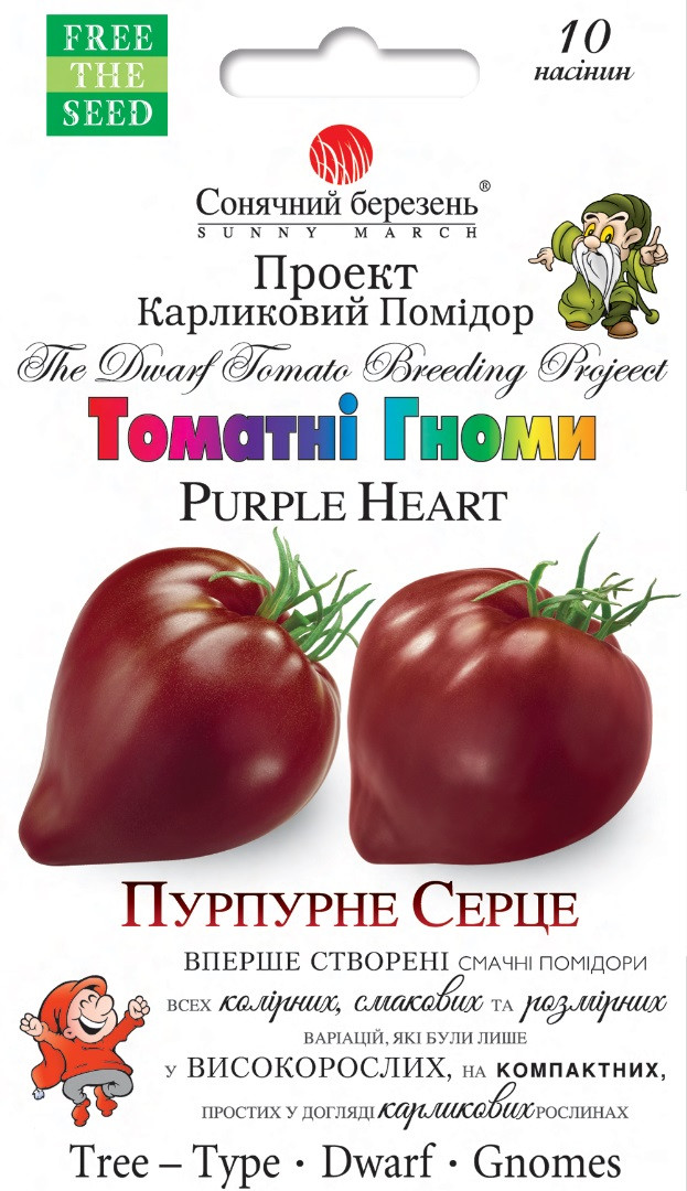 Томат Гноми Пурпурне серце 10 шт Сонячний березень