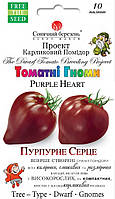 Томат Гноми Пурпурне серце 10 шт Сонячний березень