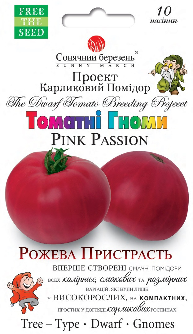 Томат Гноми Рожева Пристрасть 10 шт Сонячний березень