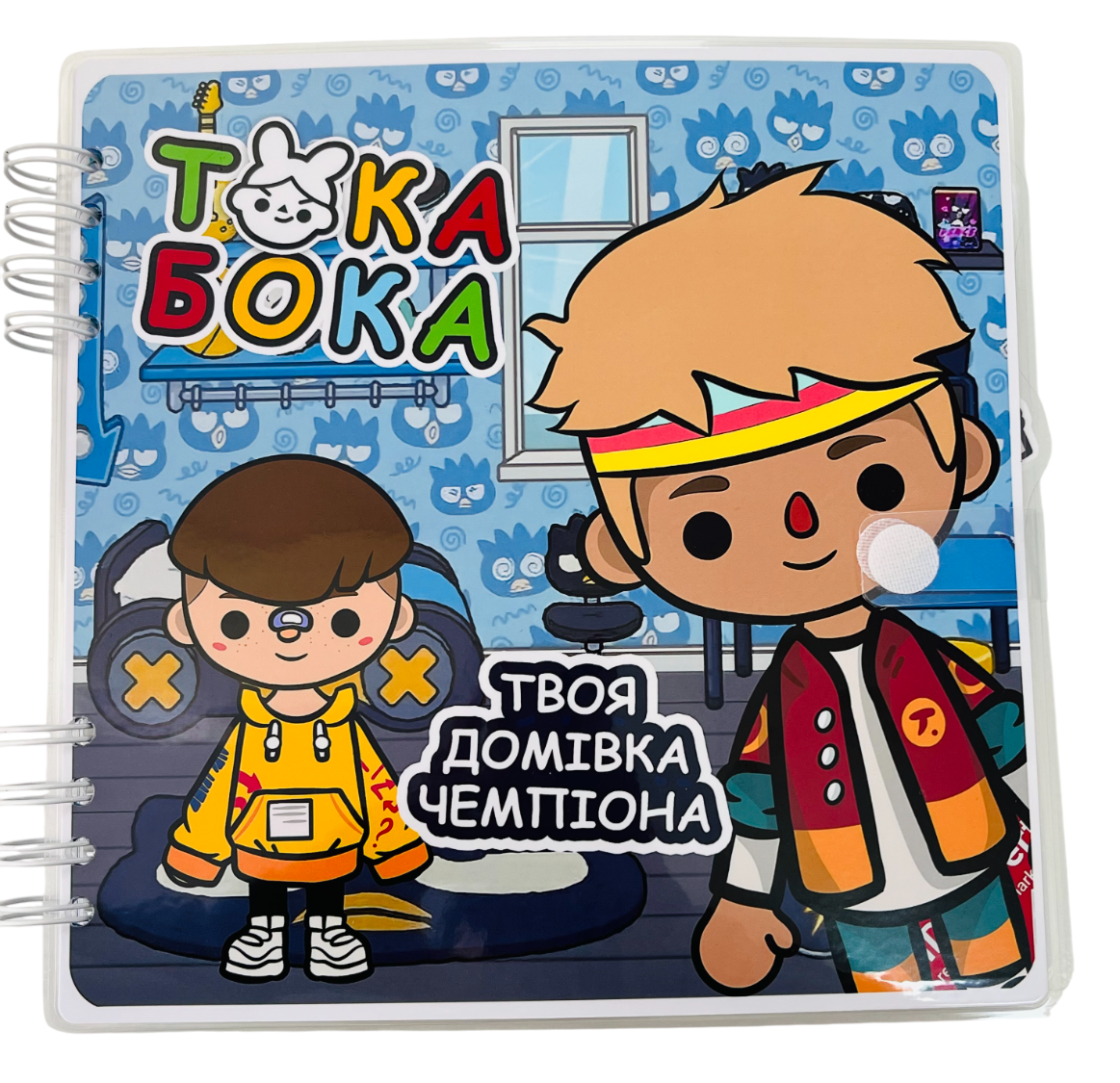 Розвиваюча книжка альбом липучки ТОКА БОКА Твоя домівка чемпіона, фото 1