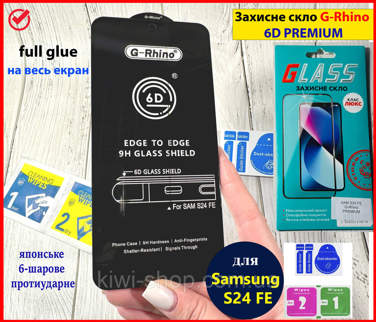 Захисне скло G-Rhino Glass для Samsung Galaxy S24 FE S721B Протиударне скло З ОЛЕОФОБКОЮ на самсунг с24 фе