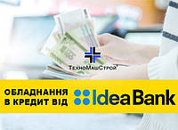 Продаж обладнання в кредит від IdeaBank
