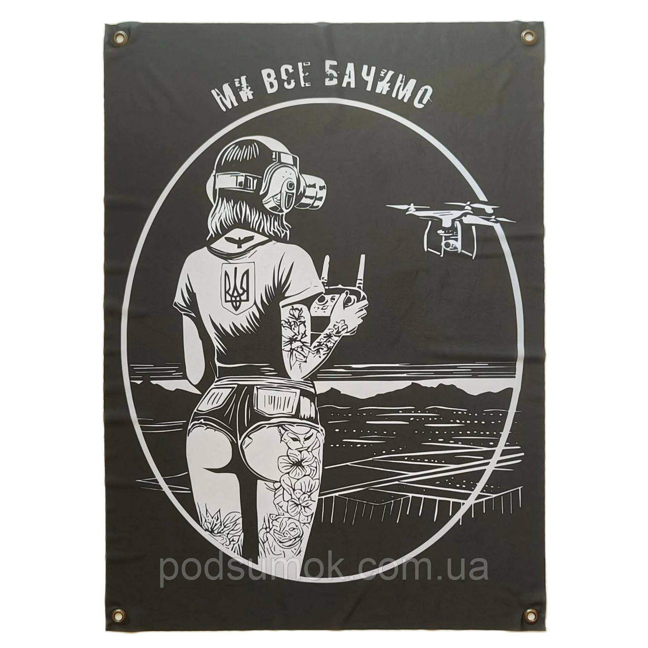 Банер прапор військовий МИ ВСЕ БАЧИМО 70х100 см настінний односторонній з люверсами, фото 1