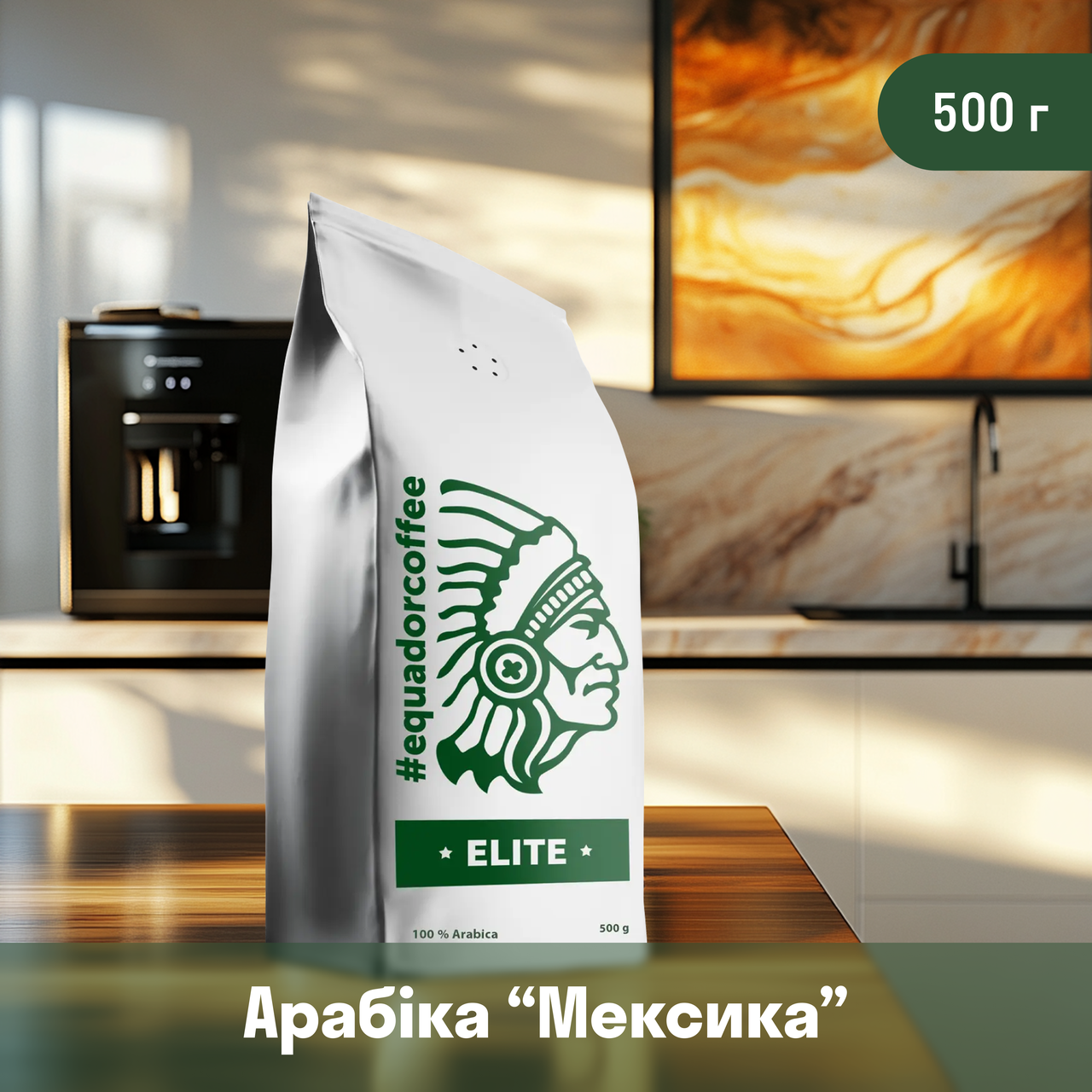 Кава мелена арабіка Мексика для ріжкової кавоварки 500 г