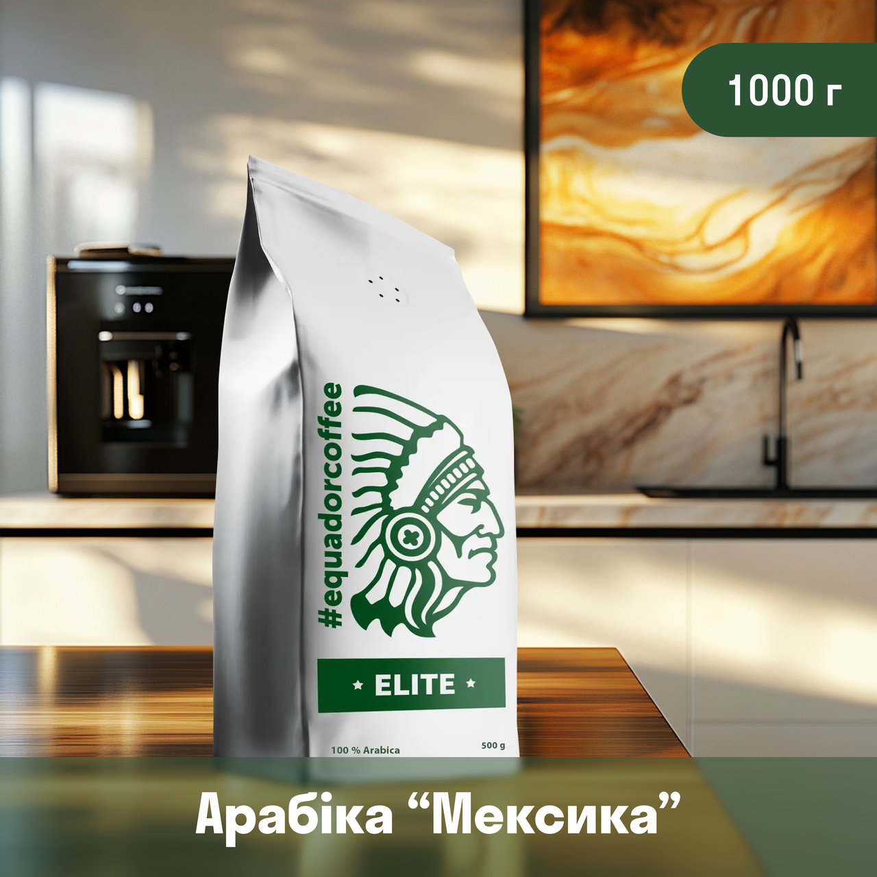 Кава мелена арабіка Мексика для ріжкової кавоварки 1 кг