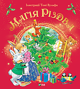 Книги про зиму і Новий Рік