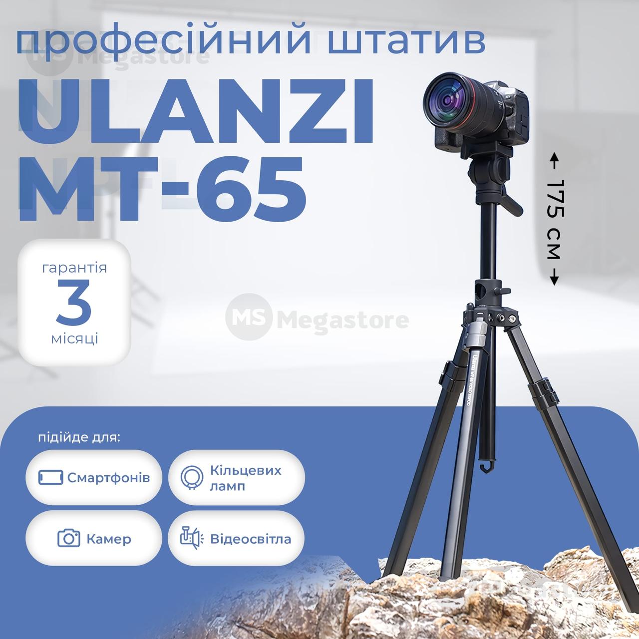 Професійний горизонтальний штатив Ulanzi MT-65 176 см для телефону камери фото, Студійна фотостійка
