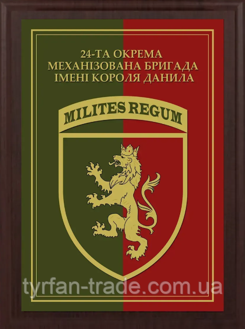 Подяка / грамота / диплом / нагорода на дошці 24 бригада плакетка замовити, фото 1
