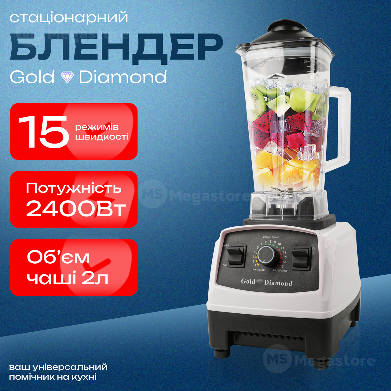 Блендер стаціонарний Gold Diamond TK000100, 1500W, чаша 2 л, для смузі, льоду і коктейлів, білий. Блендери
