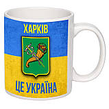 Чашка з друком "Харків це Україна" 330 мл (колір білий) (16241), фото 2