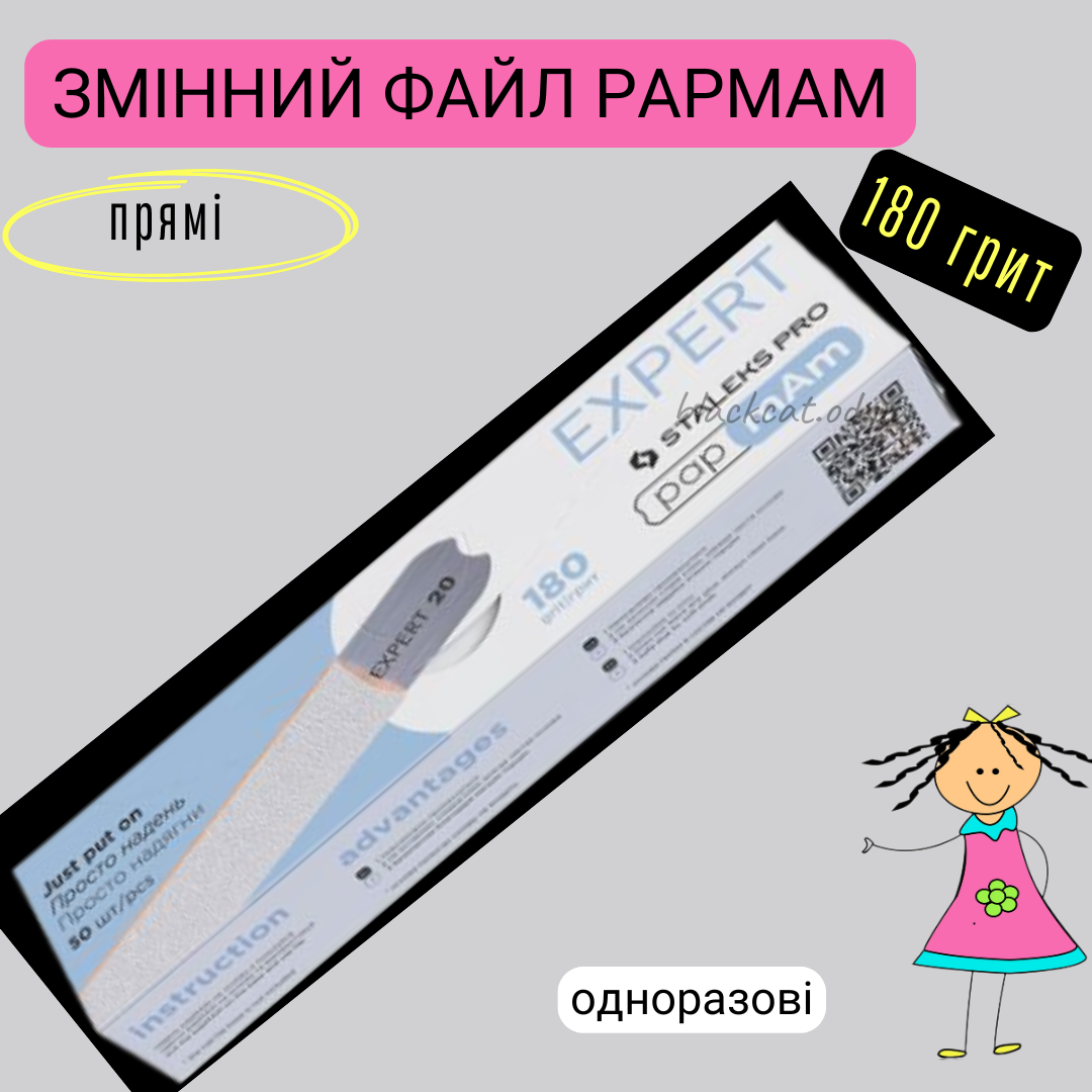 Змінні файли білі абразиви для пилки основи papmAm 180 грит Staleks EXPERT Pro 22 50 шт, фото 1