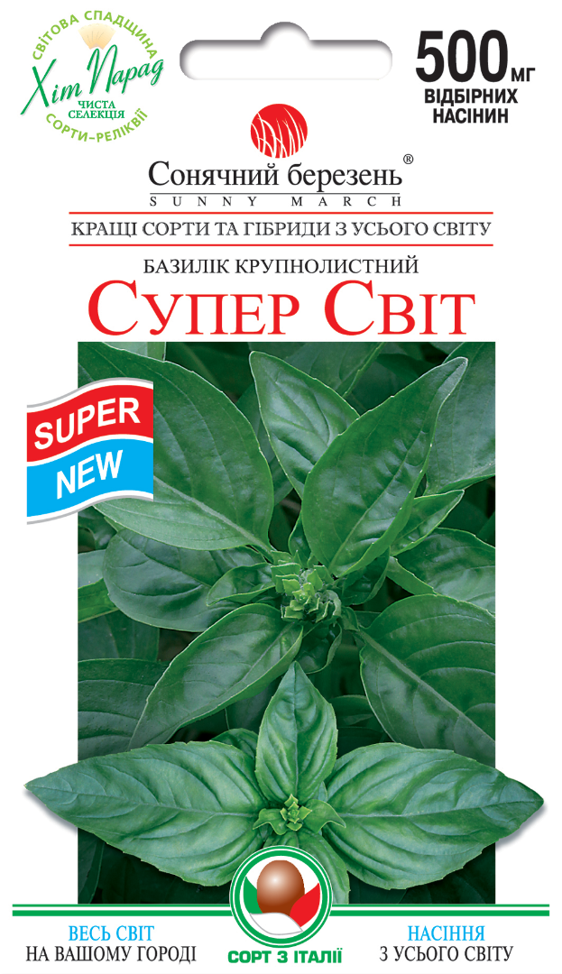 Насіння Базиліку Супер Світ,500мг