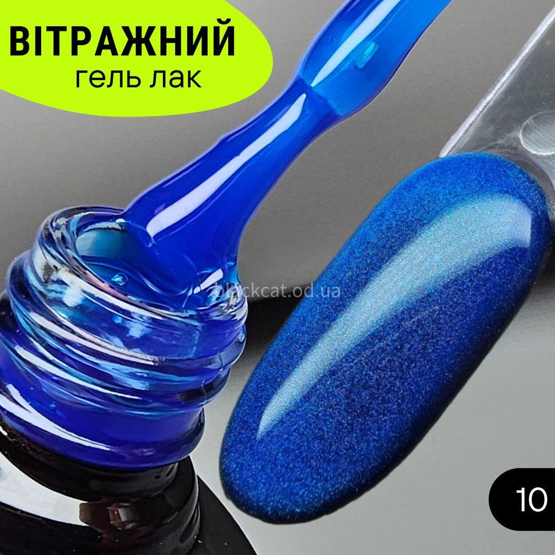 Гель лак синій вітражний Starlet 10ml №10