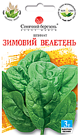 Насіння шпінату  Зимовий велетень,3г