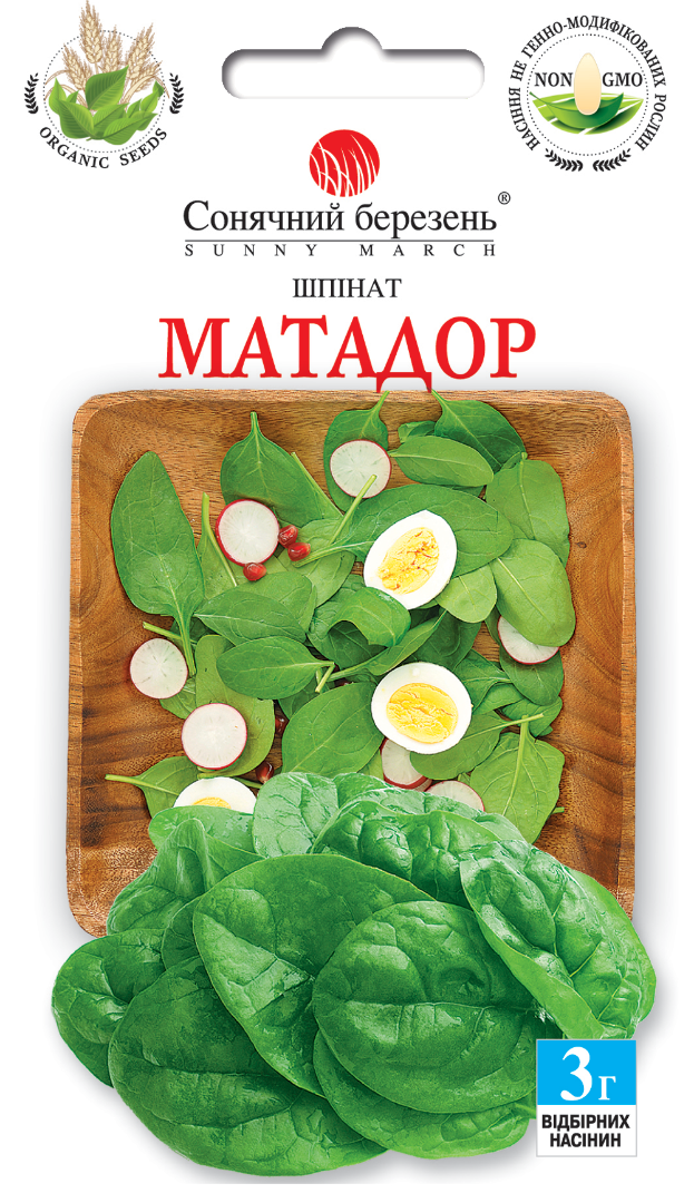 Насіння шпінату Матадор,3г