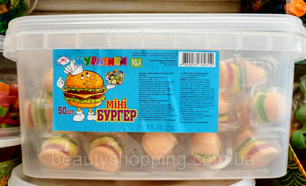Желейні цукерки міні Бургери 50 штук Жувасики