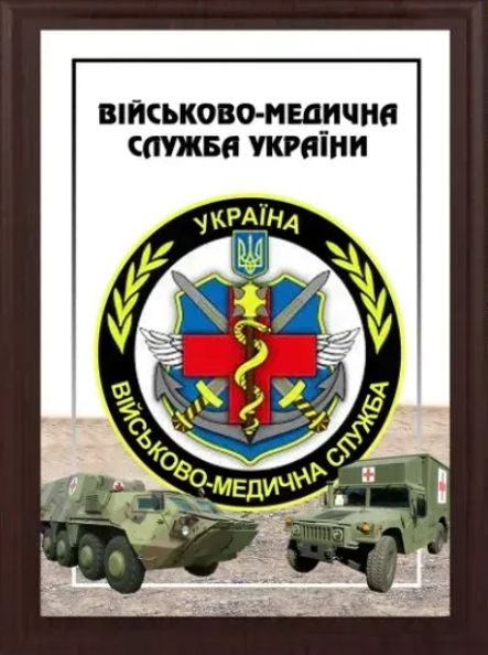 Подяка / грамота / диплом / нагорода на дошці МЕДИЦИНСЬКИЙ бригада плакетка замовити