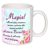 Чашка з друком "Марія! Зі святом весни!" 330 мл (колір білий) (23685), фото 2