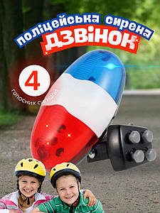 Електронний дзвінок для велосипеда, гудок, поліцейська СИРЕНА