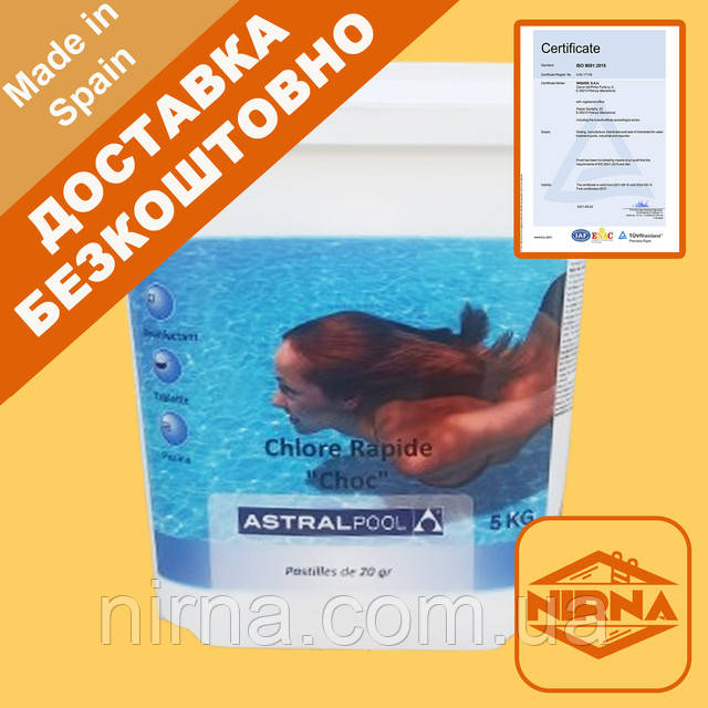 Astral Pool - Средство для шоковой очистки воды бассейна