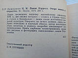 Демурова Н.М. Льюїс Керролл. (б/у)., фото 3