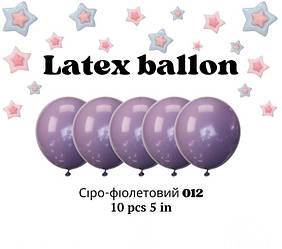 Кульки повітряні латексні кольори 012 сіро-фіолетовий 5 дюймів 10 шт.