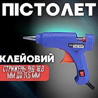 Клейовий пістолет для рукоділля та ремонту з вимикачем, термопістолет під силіконові стрижні 11 мм