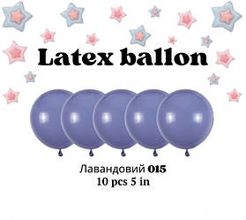 Кульки повітряні латексні кольору 015 лавандовий 5 дюймів 10 шт.