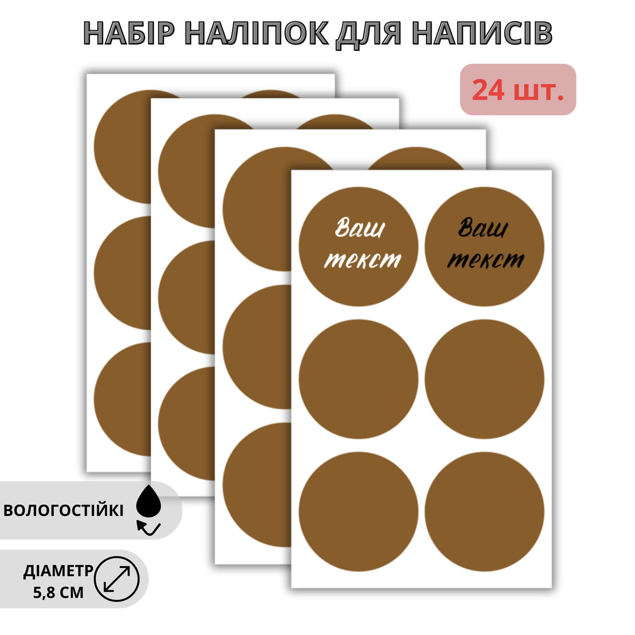 Набір коричневих наліпок для написів 5,8 см (24 шт.), фото 1